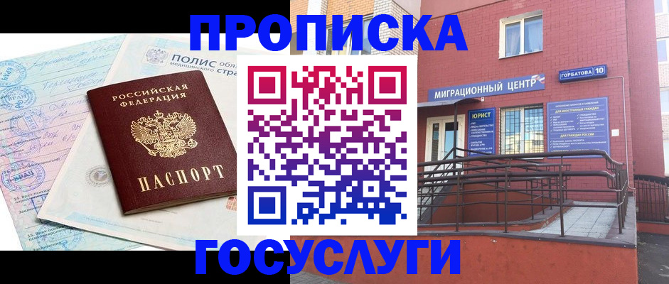 регистрация в Отрадном