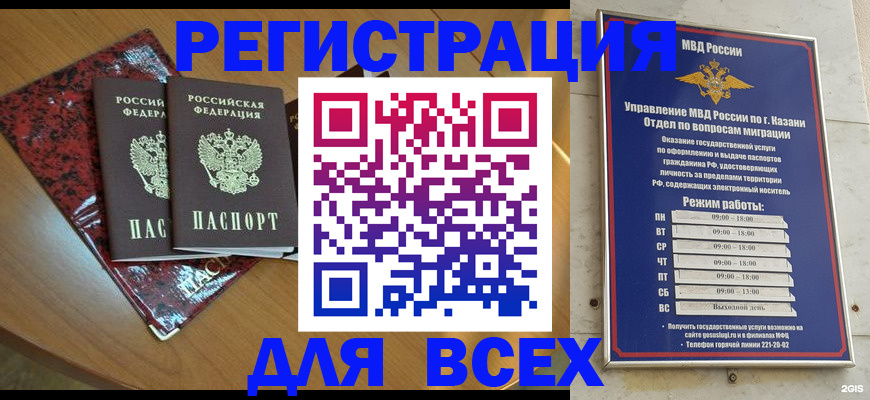 прописка для военкомата в Отрадном