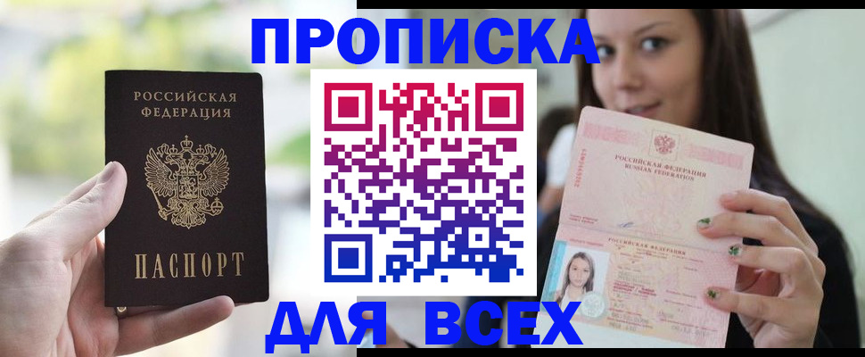 прописка гарантия в Отрадном
