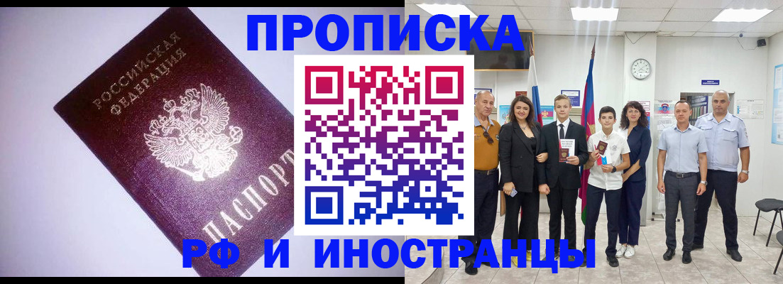 прописка законно в Отрадном