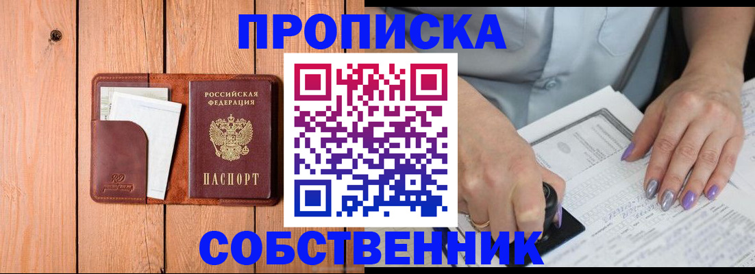 временная регистрация для всех в Отрадном